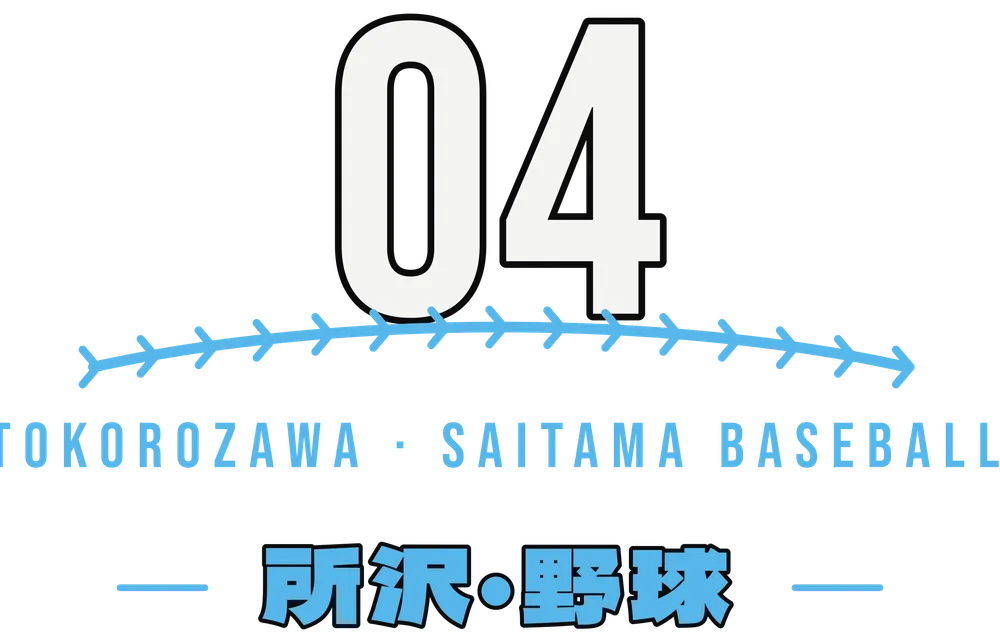 Tokorozawa 04 Saitama Baseball — original artwork